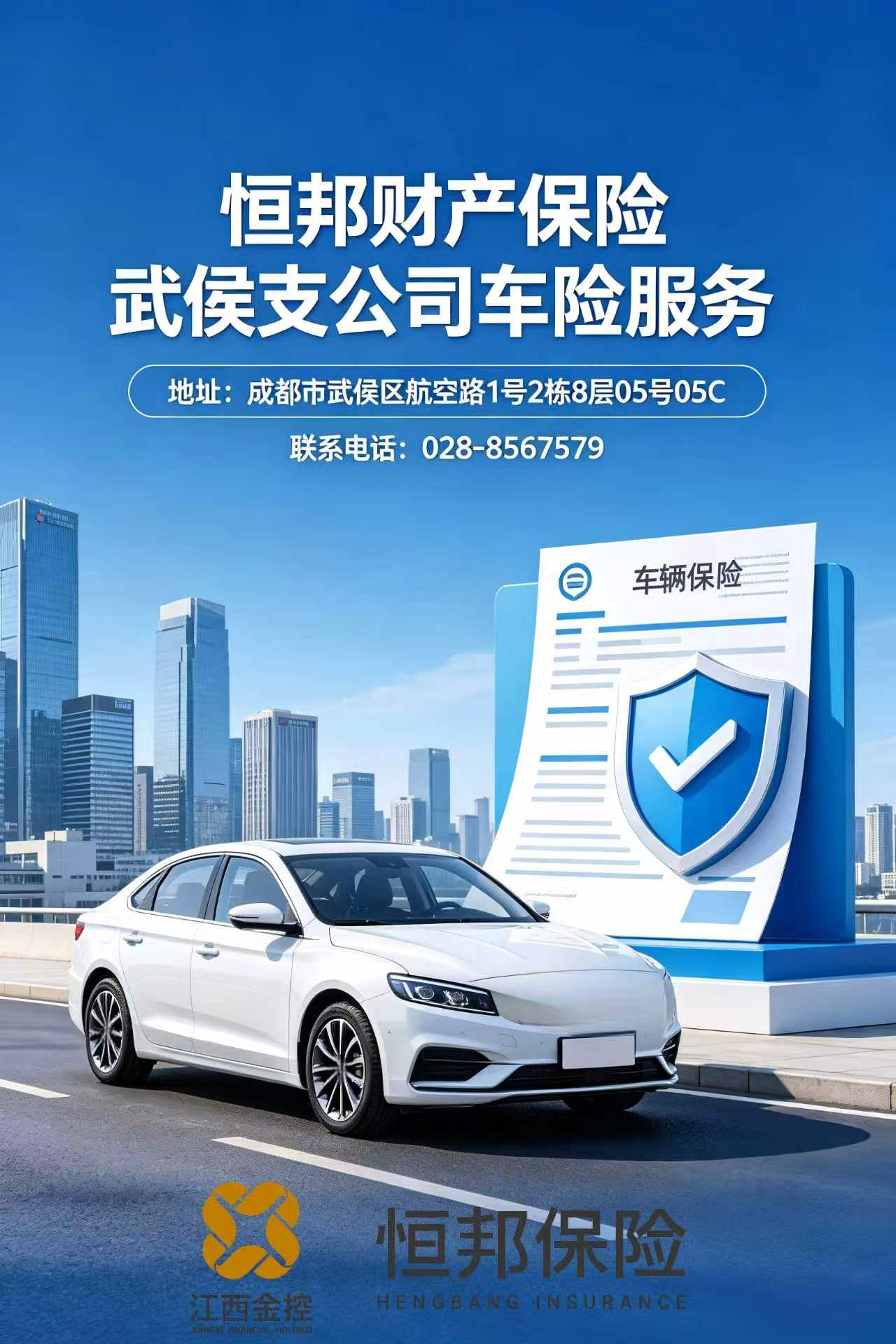 恒邦保险宣传图