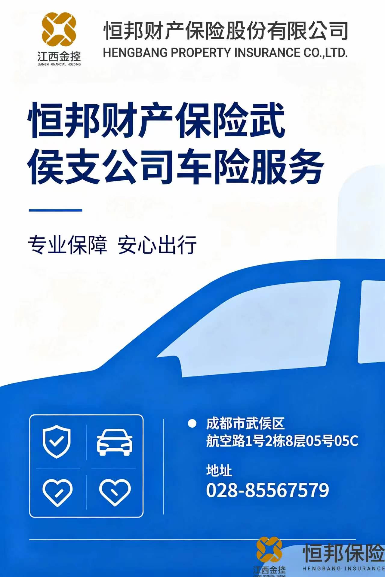 恒邦保险宣传图